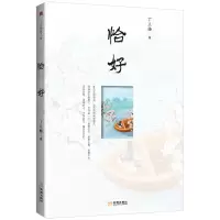 醉染图书恰好9787515520025