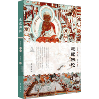 醉染图书走近陀9787533344313