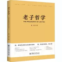 醉染图书老子哲学9787567019645