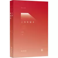 醉染图书上戏新剧本 第53辑9787545818635