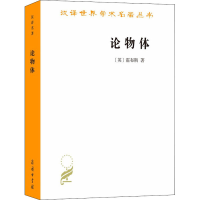 醉染图书论物体9787100180870