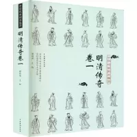 醉染图书中华戏曲剧本集萃 明清传奇卷19787104049760