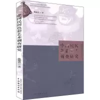 醉染图书中国民间色彩艺术调查研究9787104049500