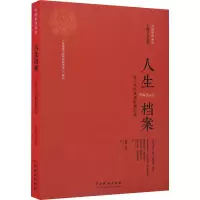 醉染图书人生档案 波兰当代戏剧家剧作选9787104049180