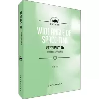 醉染图书时空的广角 世界摄影大师谈摄影9787558612886