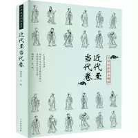 醉染图书中华戏曲剧本集萃 近代至当代卷9787104049593