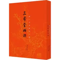醉染图书梅兰竹菊画谱大观 上9787533068691