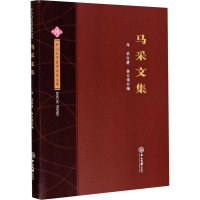 醉染图书马采文集9787306069214