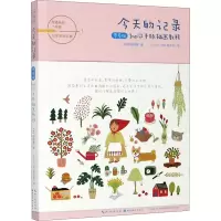 醉染图书今天的记录 零基础Ins风手账插画教程9787571203665