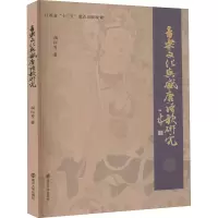 醉染图书音乐文化与盛唐诗歌研究9787305228070