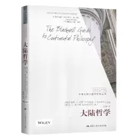 醉染图书大陆哲学(布莱克韦尔哲学指导丛书)9787300285894