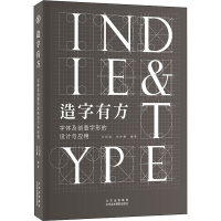 醉染图书造字有方 字体及创意字形的设计与应用9787559203656
