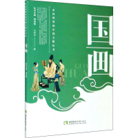 醉染图书国画9787562168348