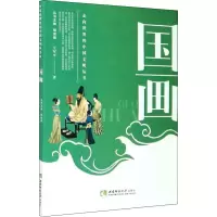 醉染图书国画9787562168348