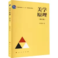 醉染图书美学原理(修订版)9787010017