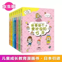 醉染图书学校学不到的成长课(女生版套装)9787558300387