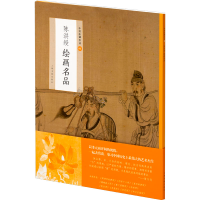 醉染图书陈洪绶绘画名品9787547926512