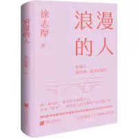 醉染图书浪漫的人9787514621440