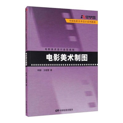 醉染图书电影美术制图9787106032531