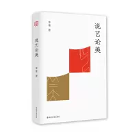 醉染图书说艺论美9787305218545