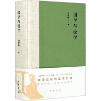 醉染图书国学与经学9787101138689