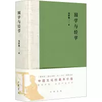醉染图书国学与经学9787101138689