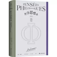 醉染图书哲学思想录9787532785186