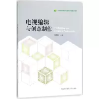 醉染图书电视编辑与创意制作97873120400