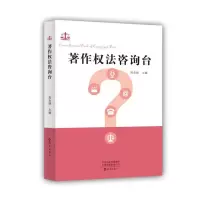 醉染图书著作权法咨询台9787535088284