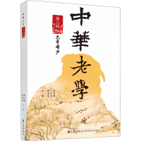醉染图书中华老学 第6辑9787522504964