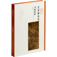 醉染图书艺术即历史 书画同体 典藏版9787547922910