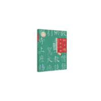 醉染图书柳公权玄秘塔碑间架结构九十二法9787539343587