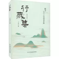 醉染图书行藏集9787531755715