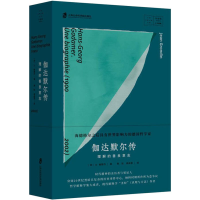 醉染图书伽达默尔传 理解的善良意志9787552029956