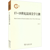 醉染图书17-1纪法国美主9787100202992