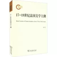 醉染图书17-1纪法国美主9787100202992