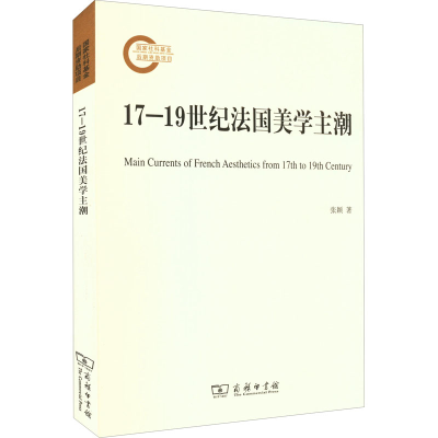 醉染图书17-1纪法国美主9787100202992