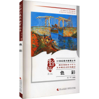 醉染图书色彩 第3版9787562181330