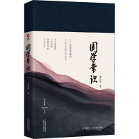 醉染图书国学常识9787201152639