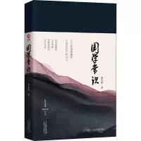 醉染图书国学常识9787201152639