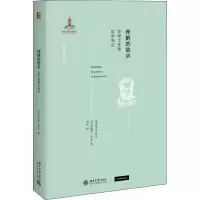 醉染图书理解的欲求 亚里士多德哲学导论9787301315965
