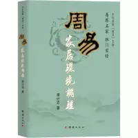 醉染图书周易家居环境调理9787802143975