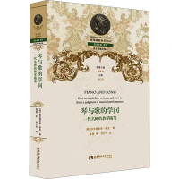 醉染图书琴与歌的学问 一代名师的教学随笔9787562199489
