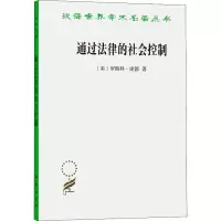 醉染图书通过法律的社会控制9787100074216