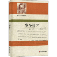 醉染图书生存哲学9787576021288