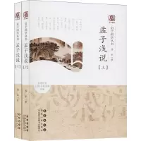醉染图书孟子浅说(全2册)9787544559461