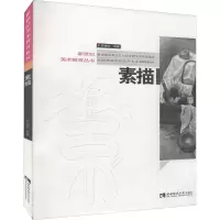 醉染图书素描9787562194118