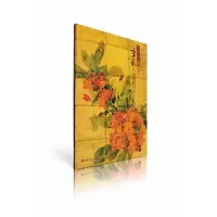 醉染图书创作笔记:重彩花鸟画材料技法.金属箔篇9787536270213