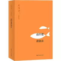 醉染图书南怀瑾讲演录9787208162815
