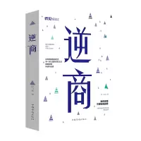 醉染图书逆商9787511380920